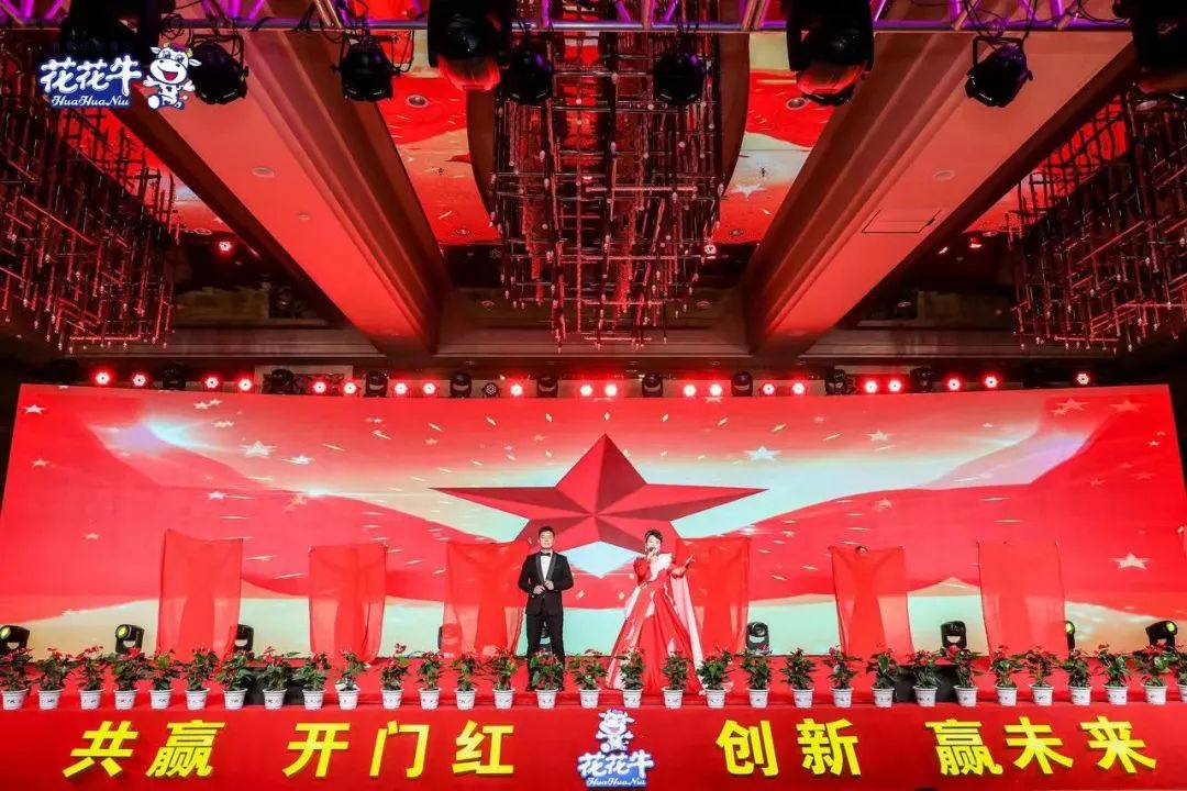 花花牛乳業(yè)集團(tuán)營銷大會(huì)前瞻：新賽道“冰淇淋”和“汽水”驚艷亮相，聯(lián)誼晚會(huì)精彩紛呈