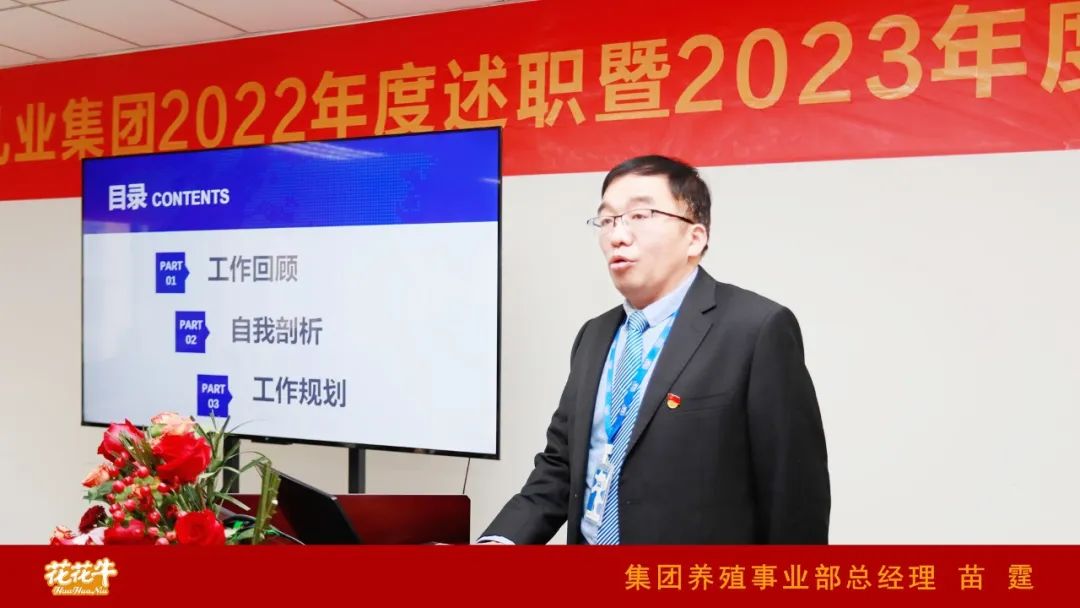 凝心聚力謀開局，賡續(xù)奮斗再出發(fā) |河南花花牛乳業(yè)集團(tuán)2022年度述職暨2023年度規(guī)劃會(huì)議隆重召開