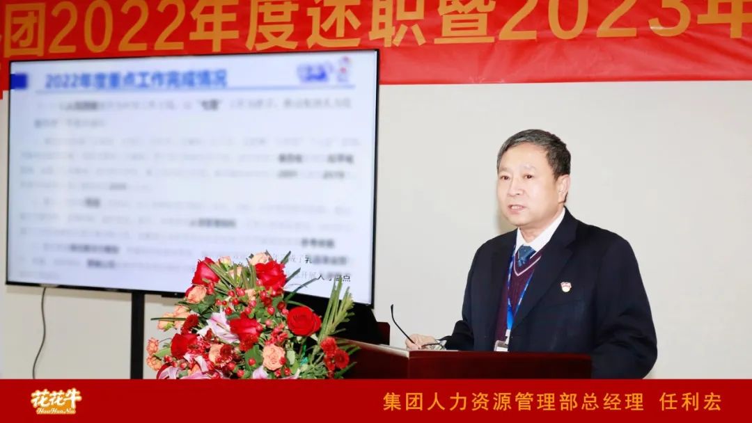 凝心聚力謀開局，賡續(xù)奮斗再出發(fā) |河南花花牛乳業(yè)集團(tuán)2022年度述職暨2023年度規(guī)劃會(huì)議隆重召開