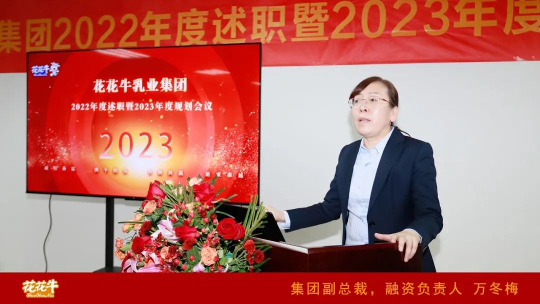 凝心聚力謀開局，賡續(xù)奮斗再出發(fā) |河南花花牛乳業(yè)集團(tuán)2022年度述職暨2023年度規(guī)劃會(huì)議隆重召開