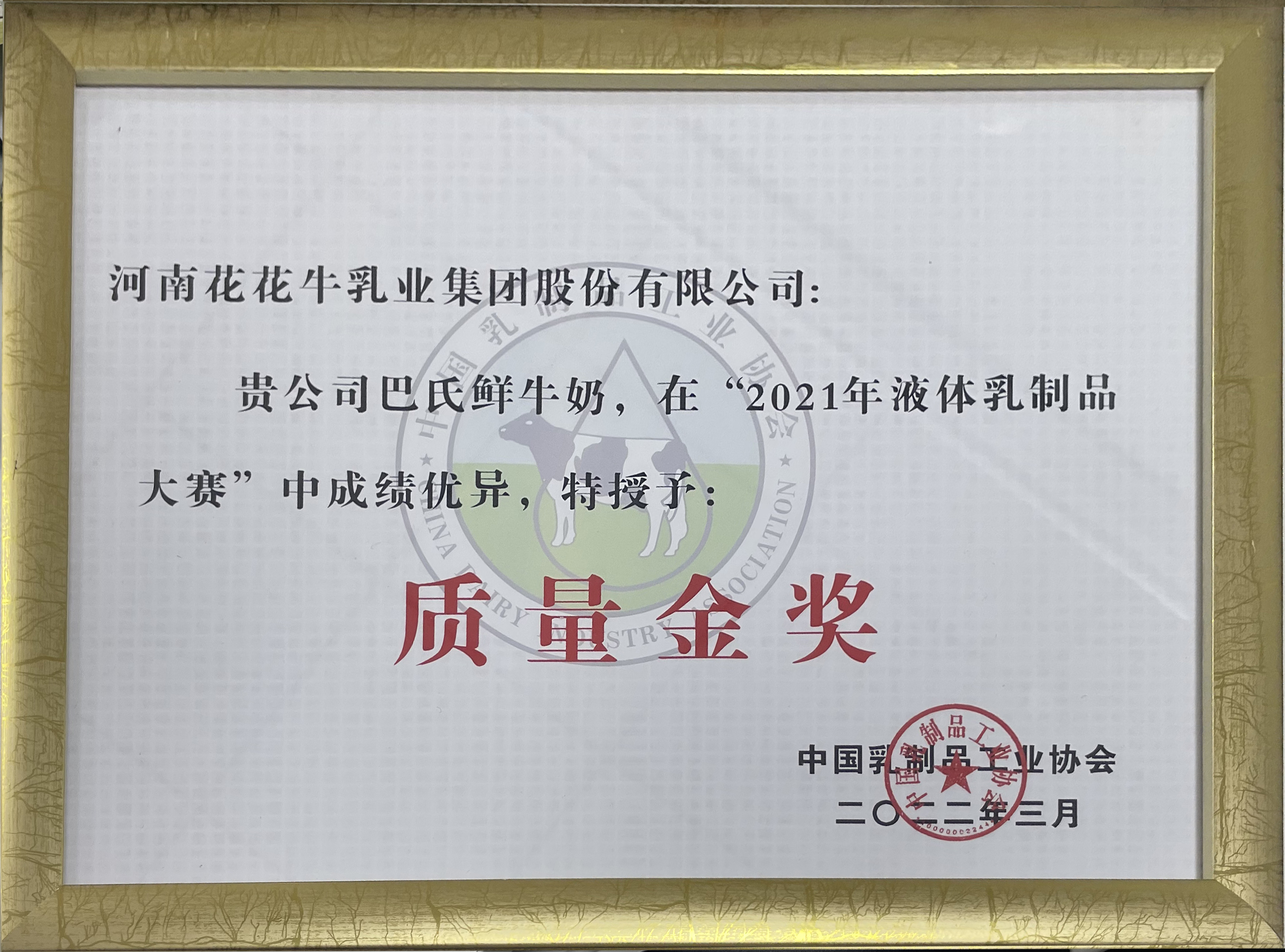 榮膺乳業(yè)三大金獎(jiǎng)，花花牛以產(chǎn)業(yè)融合發(fā)展推進(jìn)奶業(yè)高質(zhì)量發(fā)展
