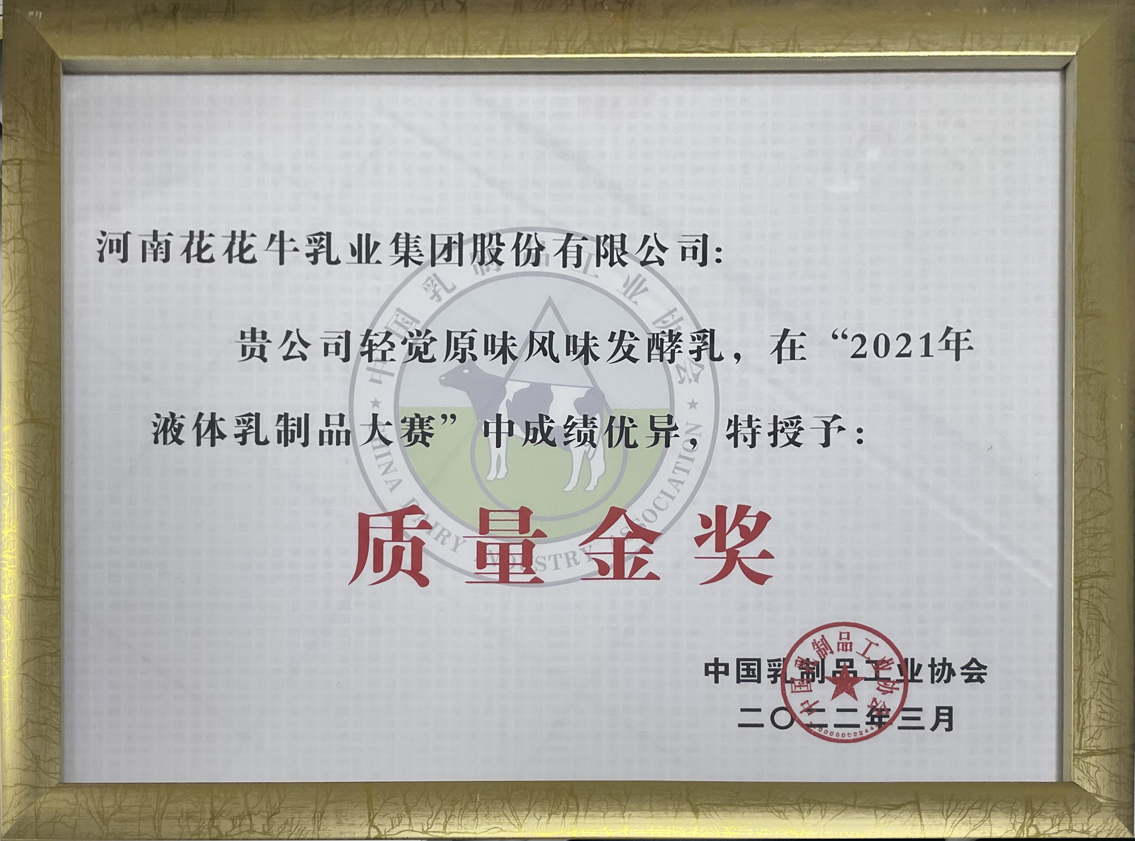 榮膺乳業(yè)三大金獎(jiǎng)，花花牛以產(chǎn)業(yè)融合發(fā)展推進(jìn)奶業(yè)高質(zhì)量發(fā)展