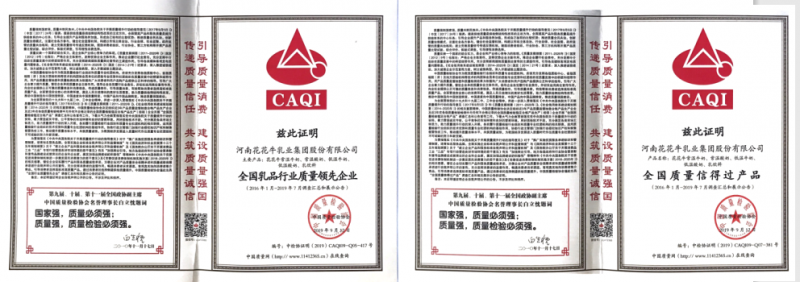 榮獲全國“質量月”五項大獎，花花牛真牛！