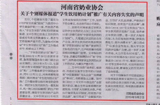 河南市場監(jiān)管周報|河南省奶業(yè)協(xié)會關于個別媒體報道“學生飲用奶計劃”推廣有關失實的聲明！